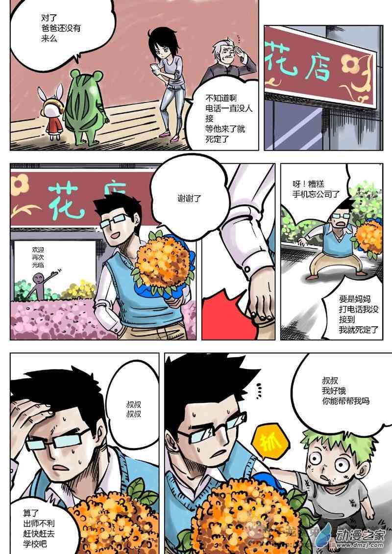 京城千兔2 5话 第5页