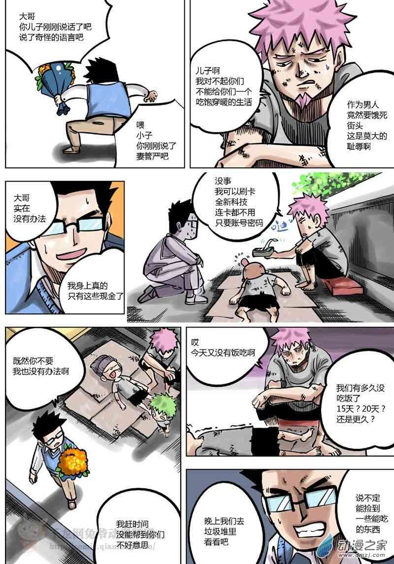 京城千兔2 5话 第7页