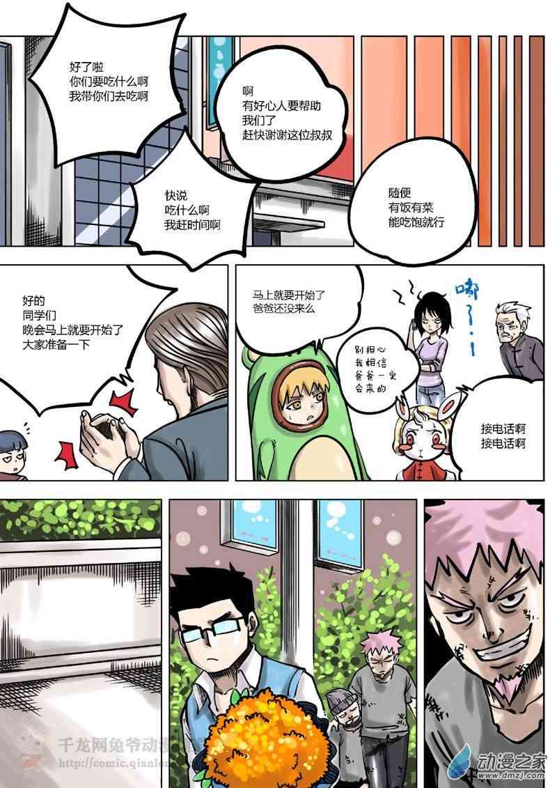 京城千兔2 5话 第8页