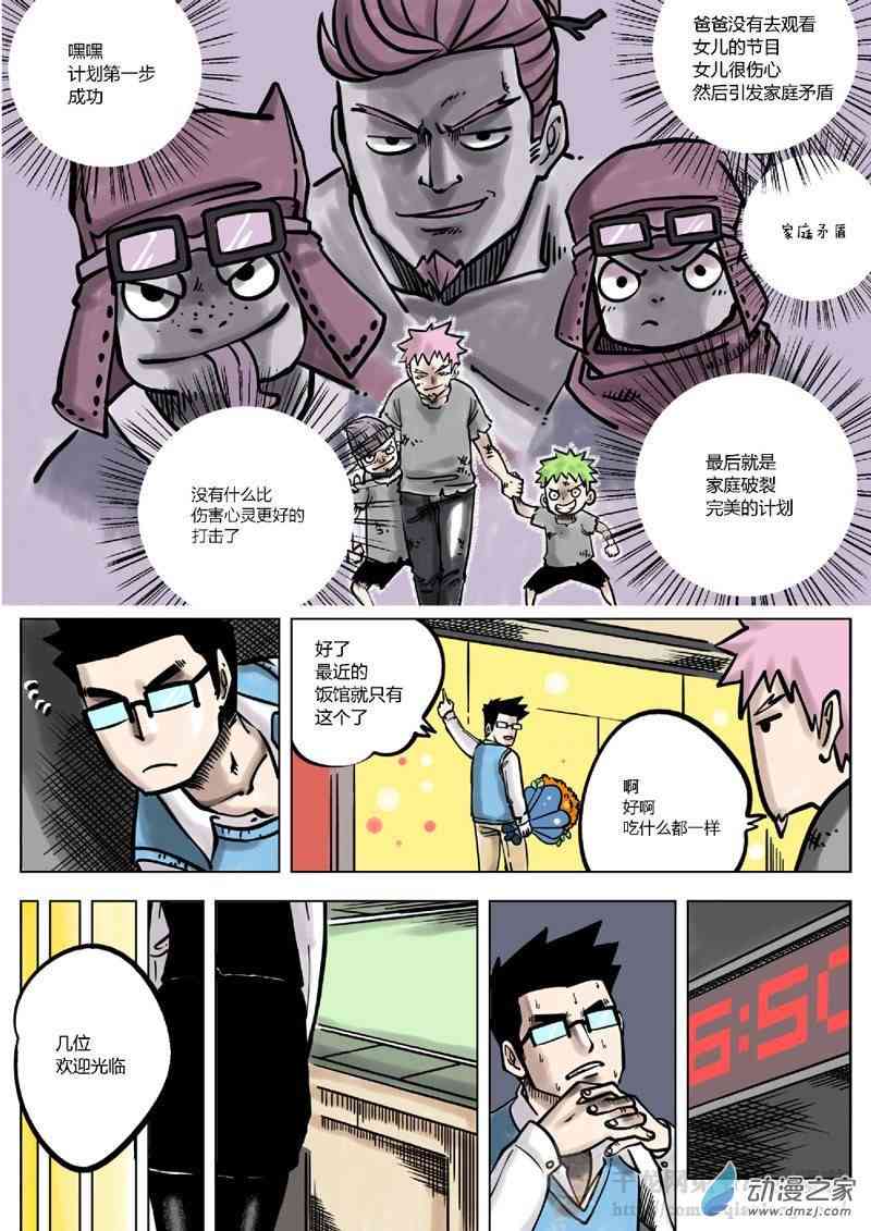 京城千兔2 5话 第9页