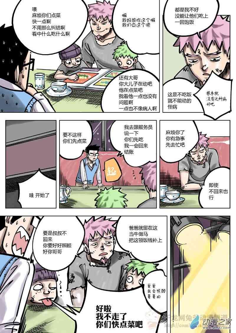 京城千兔2 5话 第10页