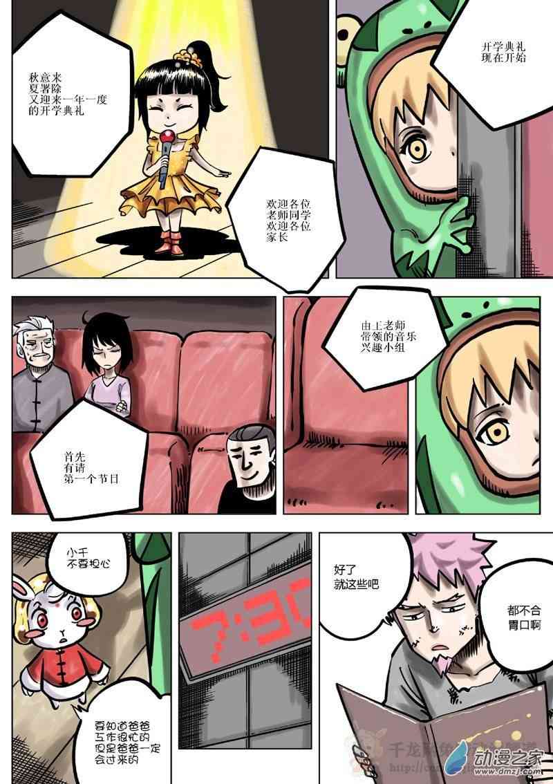 京城千兔2 5话 第11页