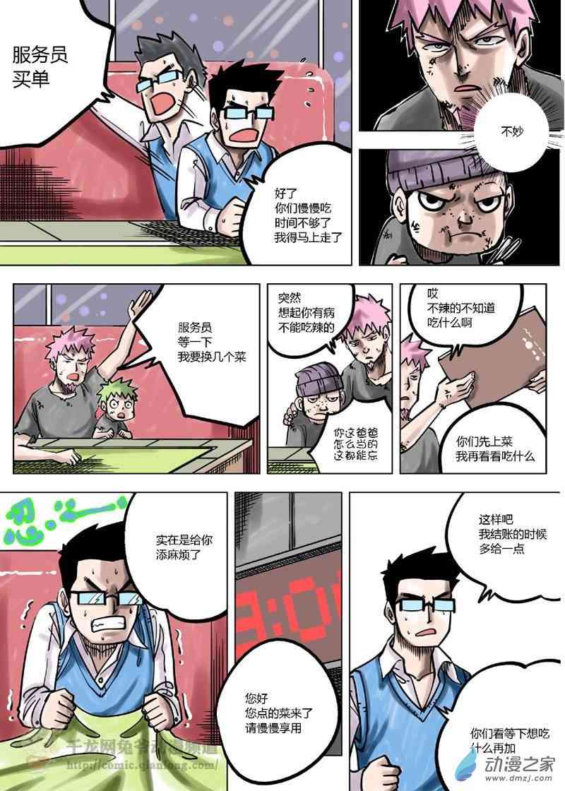 京城千兔2 5话 第12页