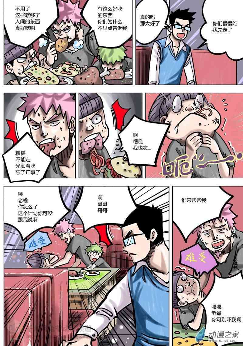 京城千兔2 5话 第13页