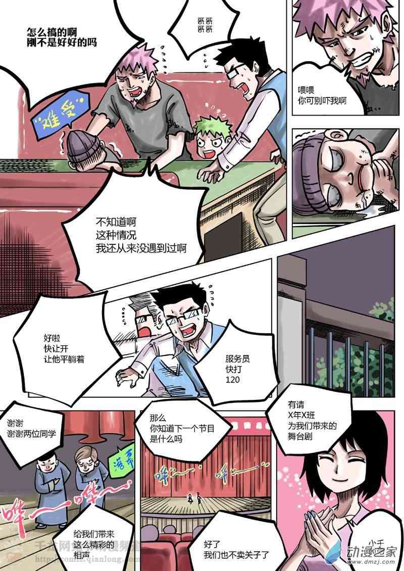 京城千兔2 5话 第14页