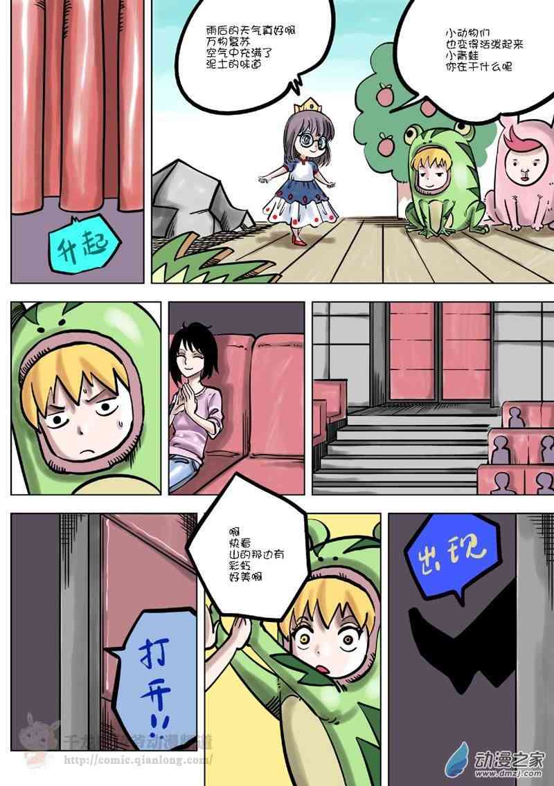 京城千兔2 5话 第15页