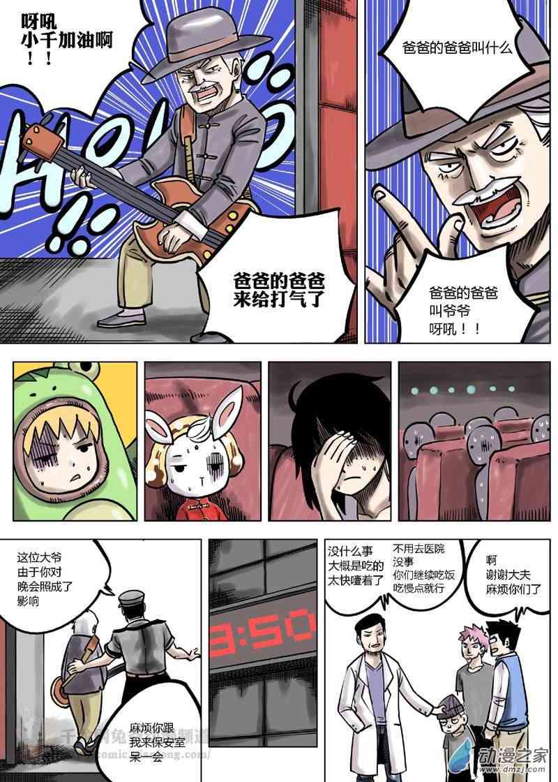 京城千兔2 5话 第16页