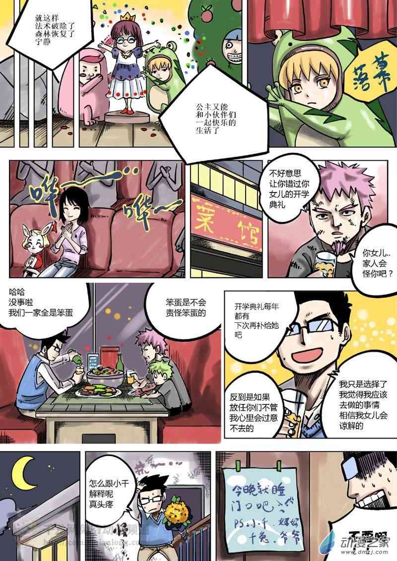 京城千兔2 5话 第18页