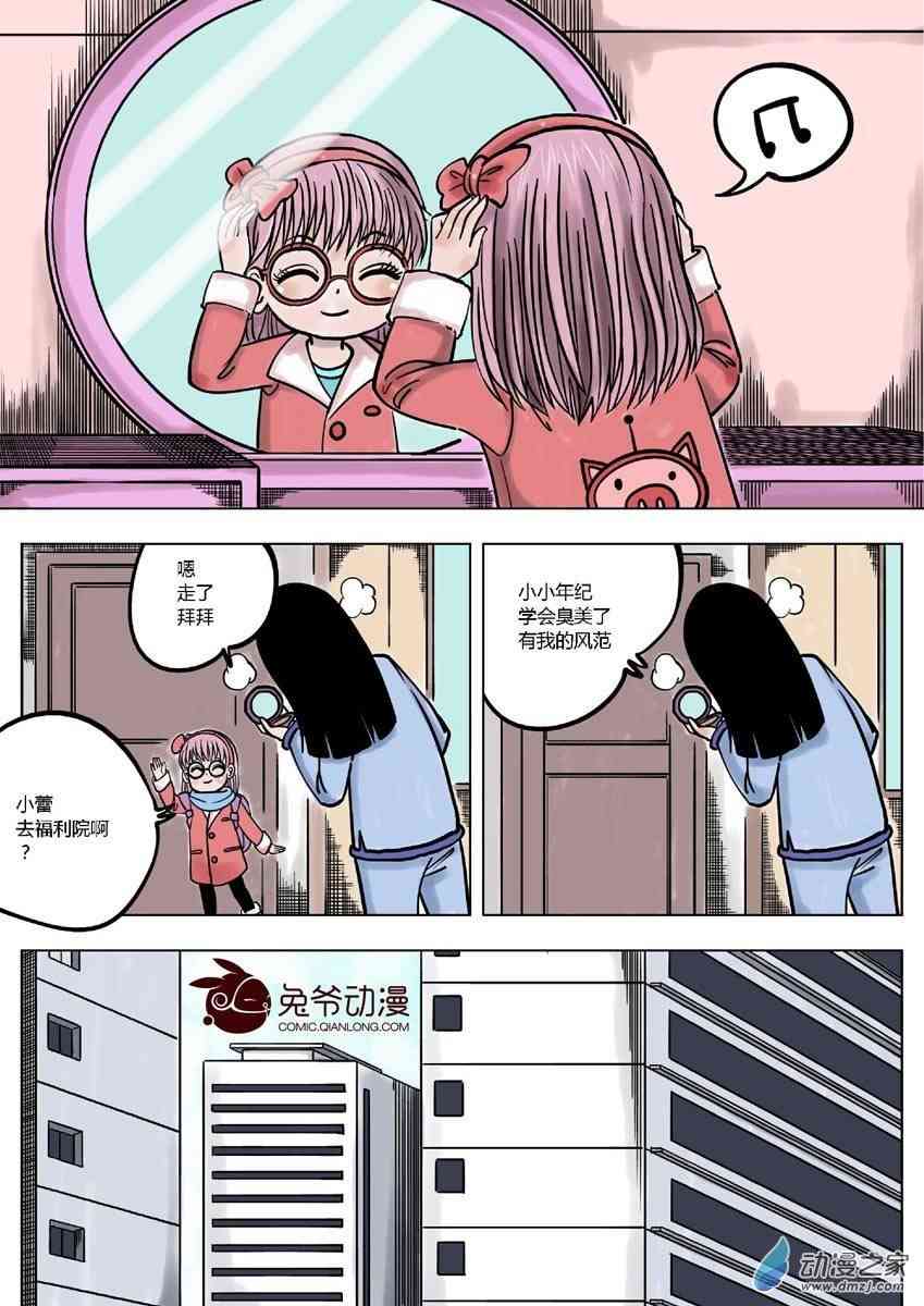 京城千兔2 6话 第1页