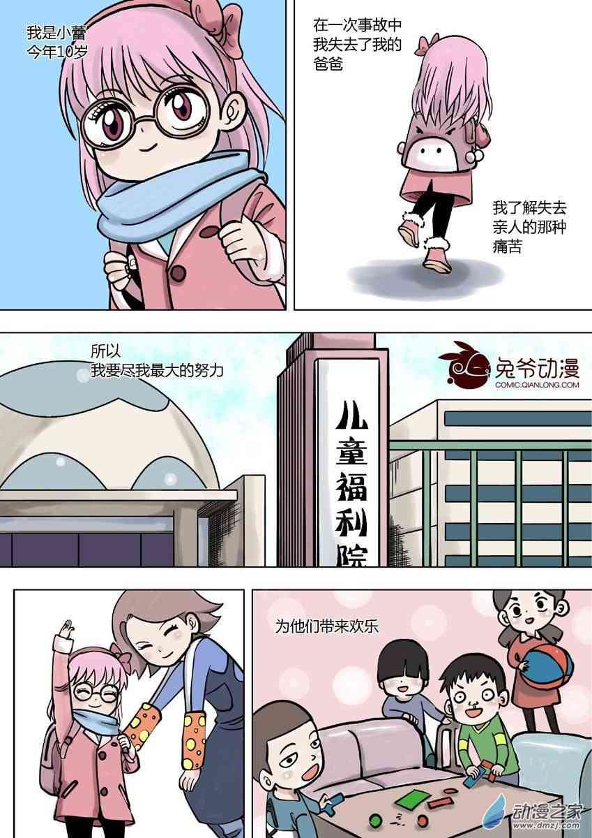 京城千兔2 6话 第2页