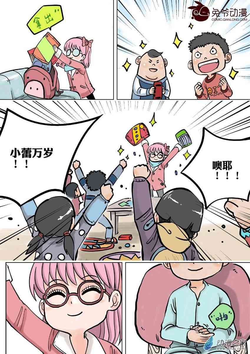 京城千兔2 6话 第3页