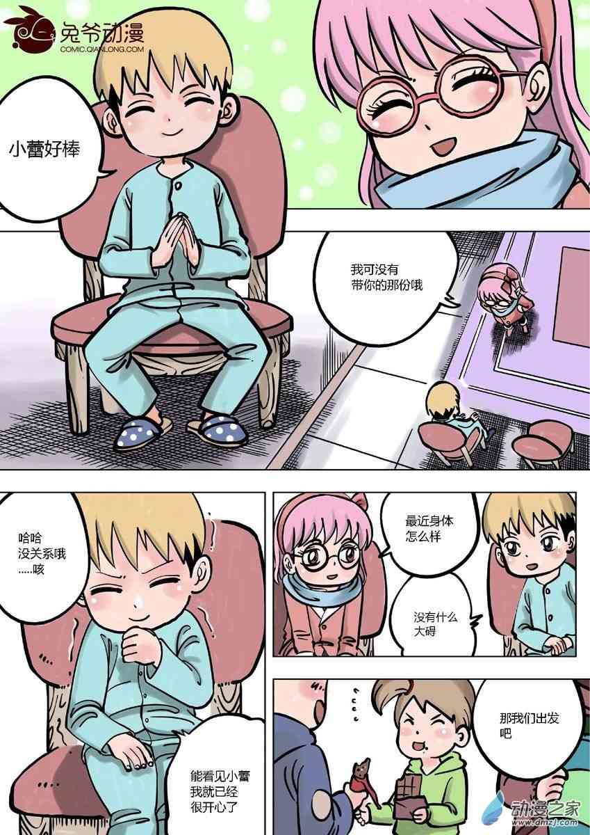 京城千兔2 6话 第4页