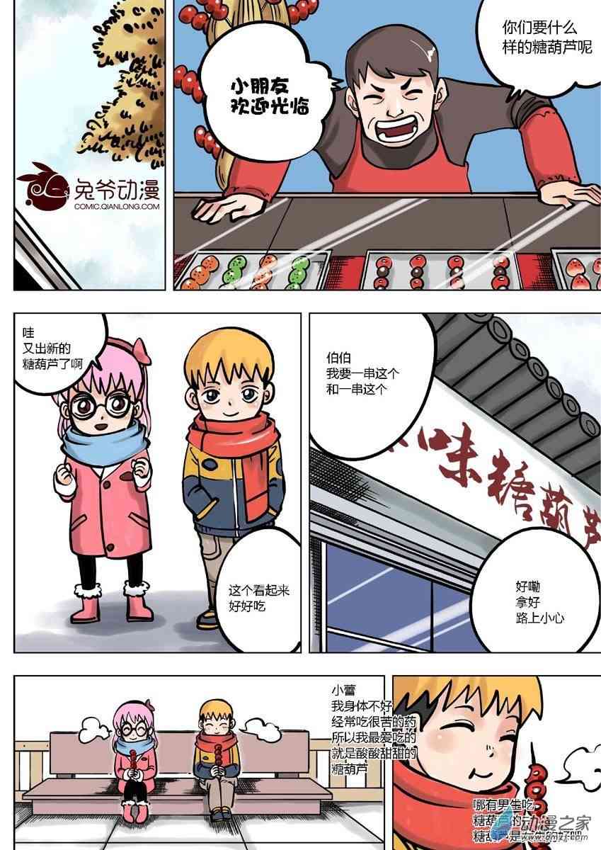 京城千兔2 6话 第5页