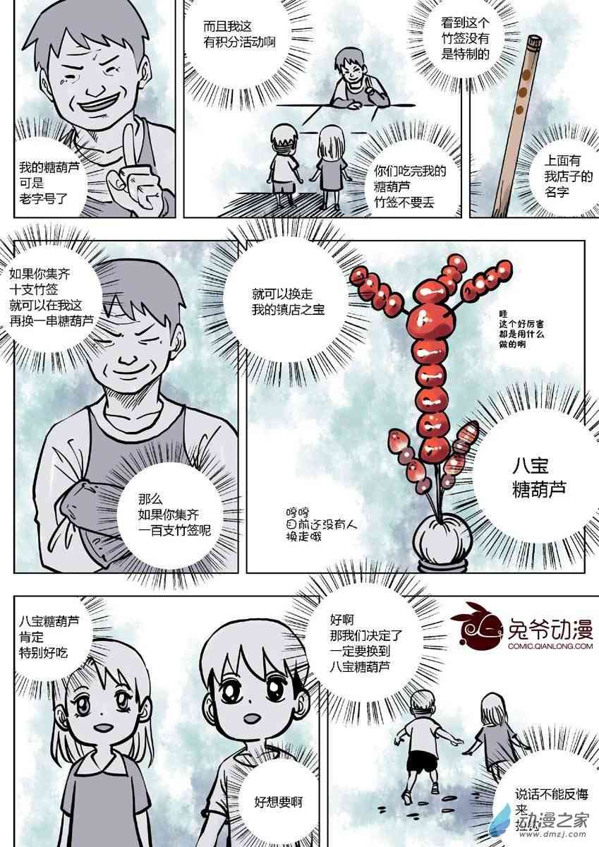 京城千兔2 6话 第6页