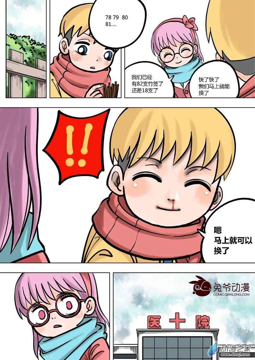 京城千兔2 6话 第7页