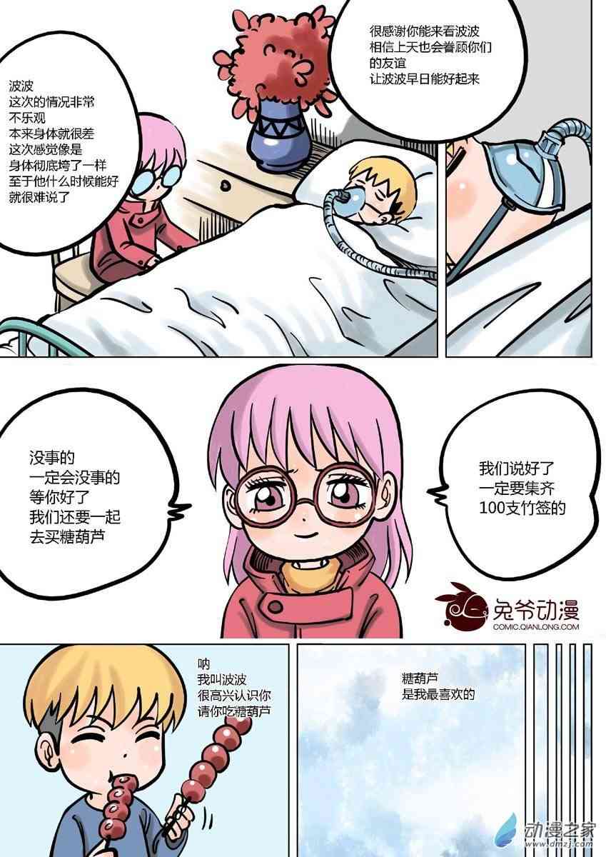 京城千兔2 6话 第8页