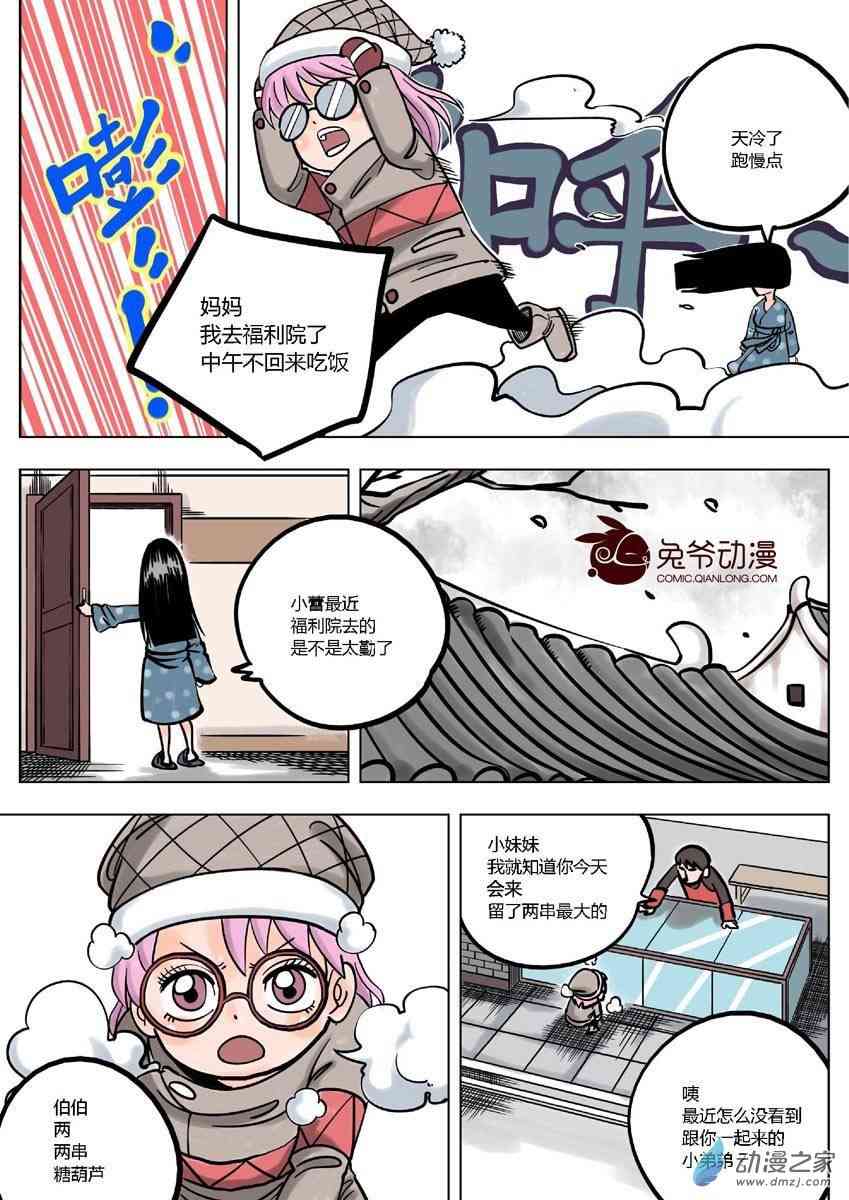 京城千兔2 6话 第9页