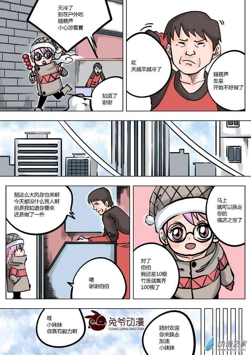 京城千兔2 6话 第10页