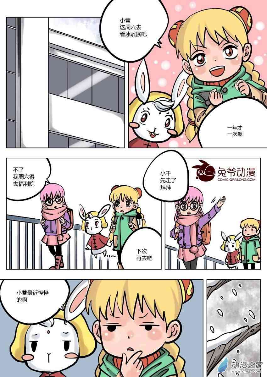 京城千兔2 6话 第11页