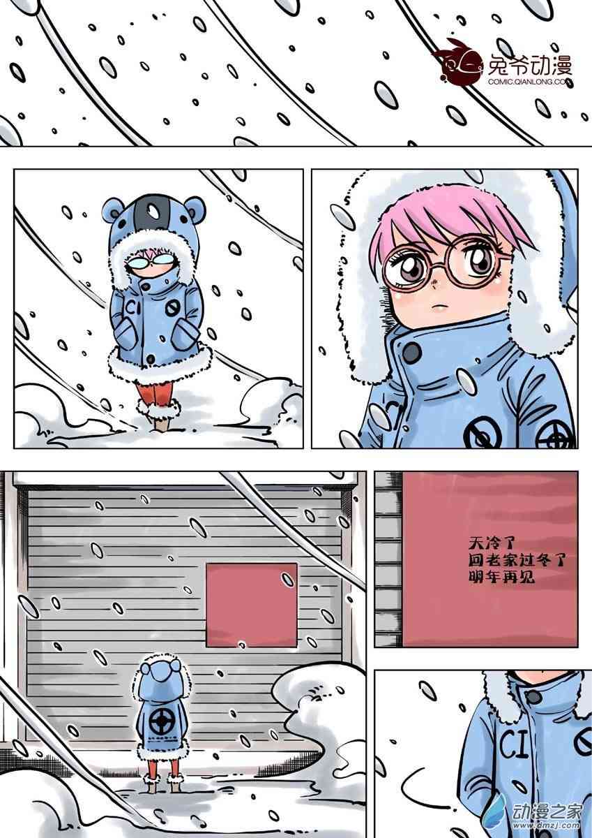 京城千兔2 6话 第12页