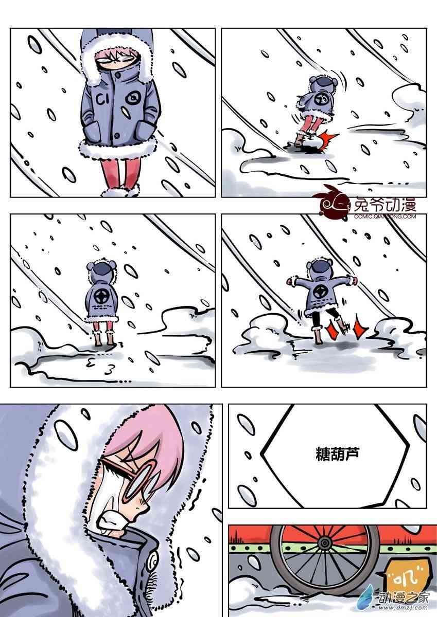 京城千兔2 6话 第13页