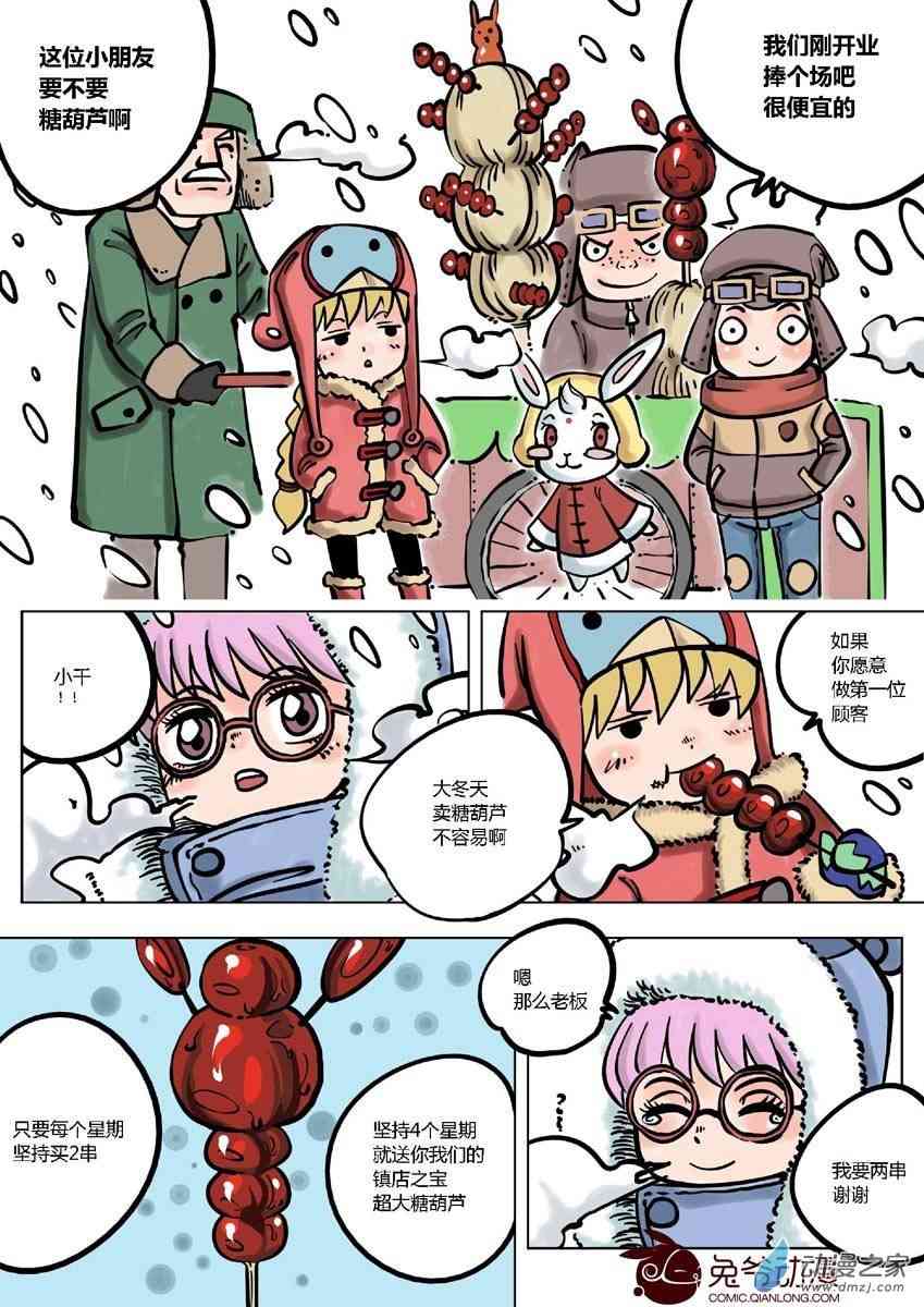 京城千兔2 6话 第14页