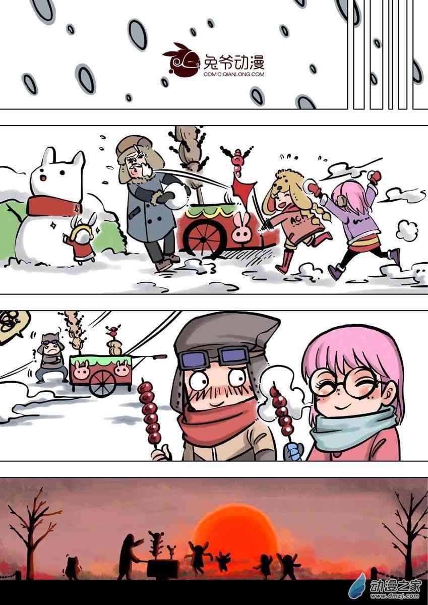 京城千兔2 6话 第15页