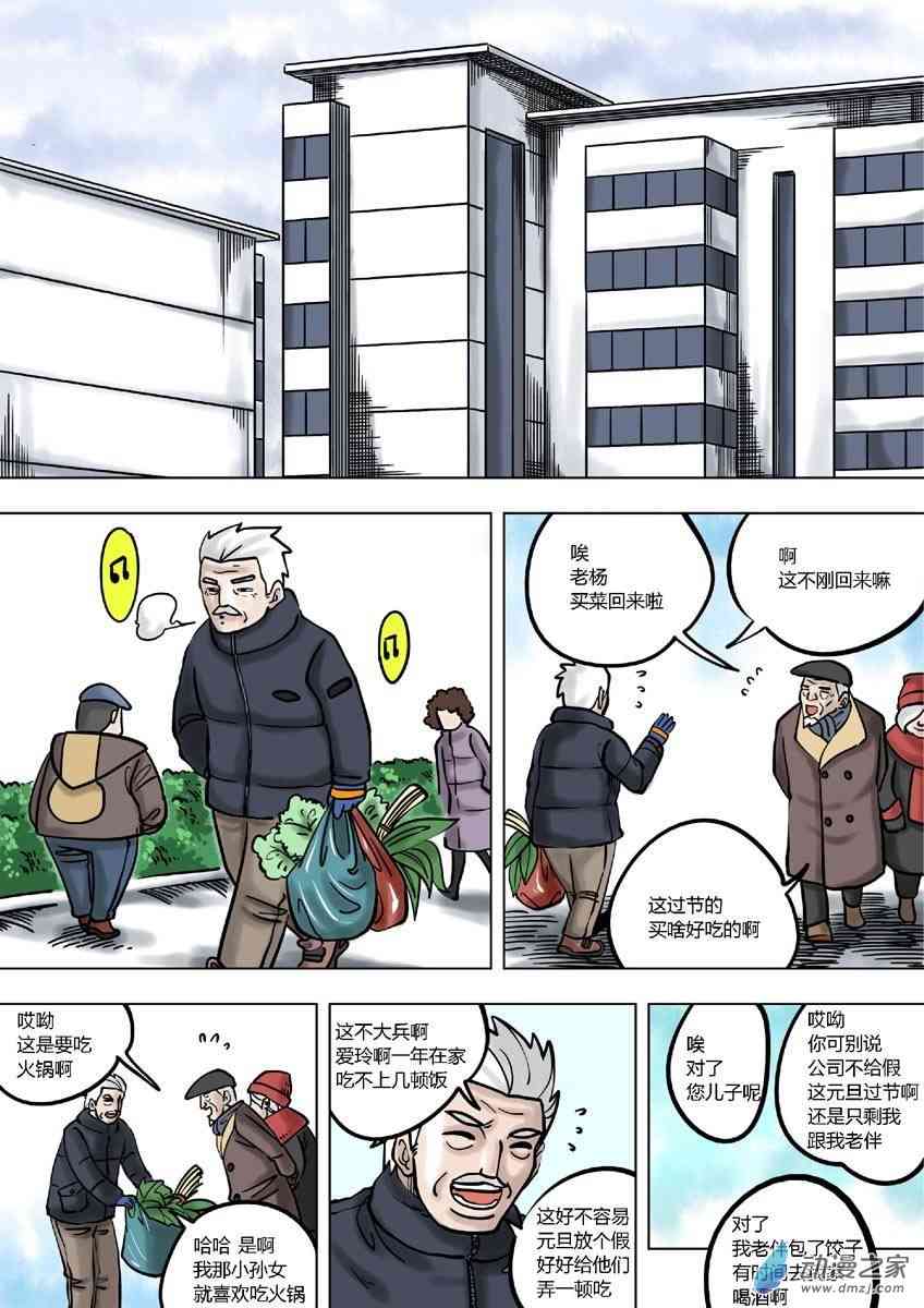 京城千兔2 7话 第1页