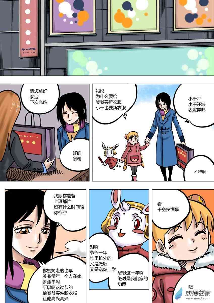 京城千兔2 7话 第2页