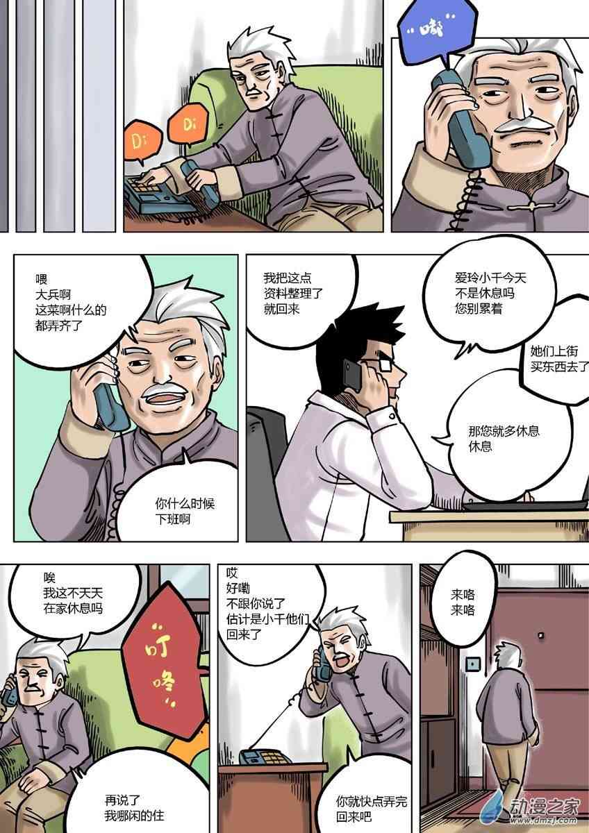 京城千兔2 7话 第3页