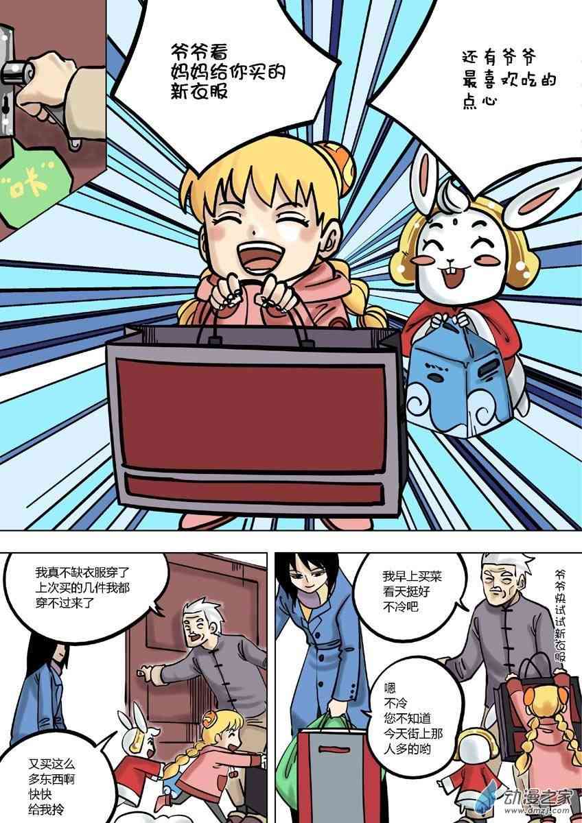 京城千兔2 7话 第4页