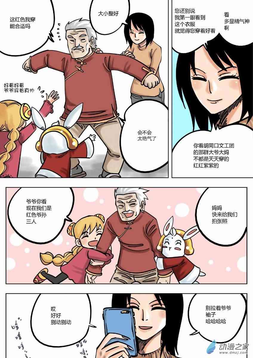 京城千兔2 7话 第5页