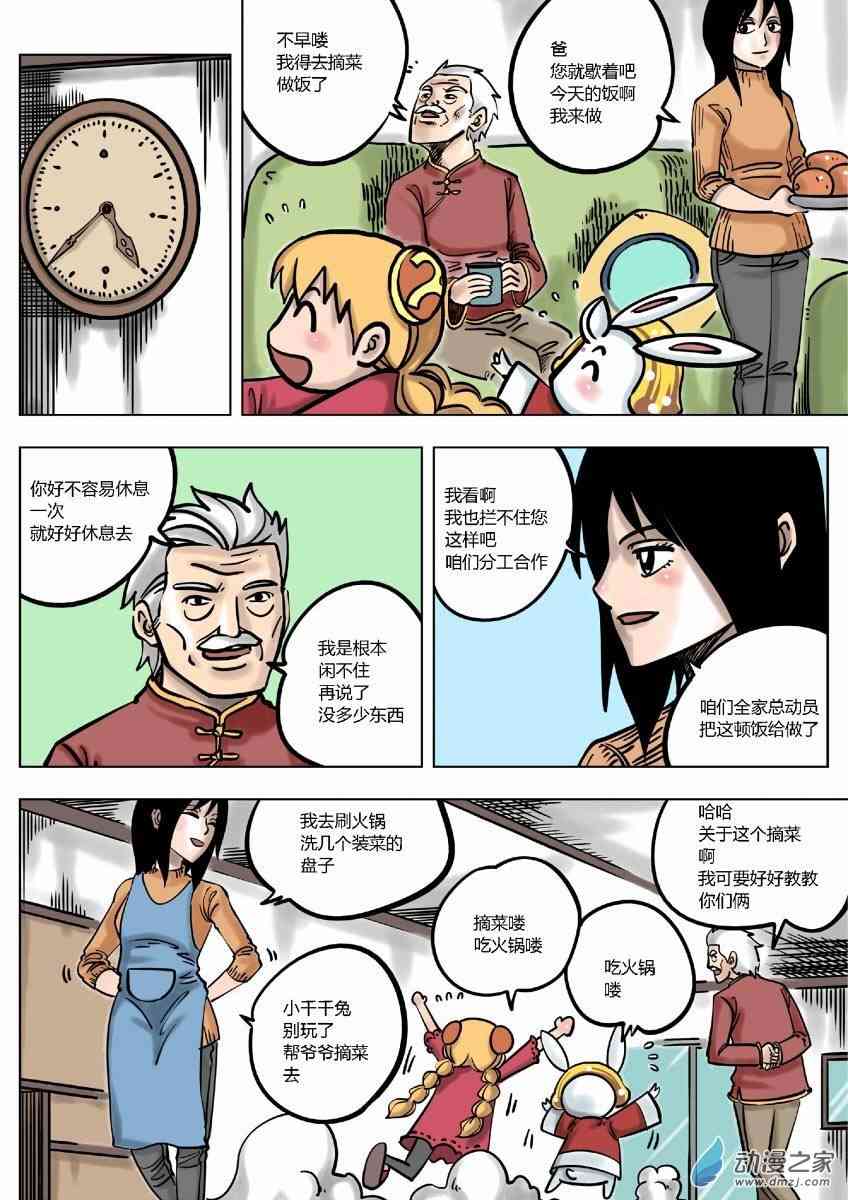 京城千兔2 7话 第6页