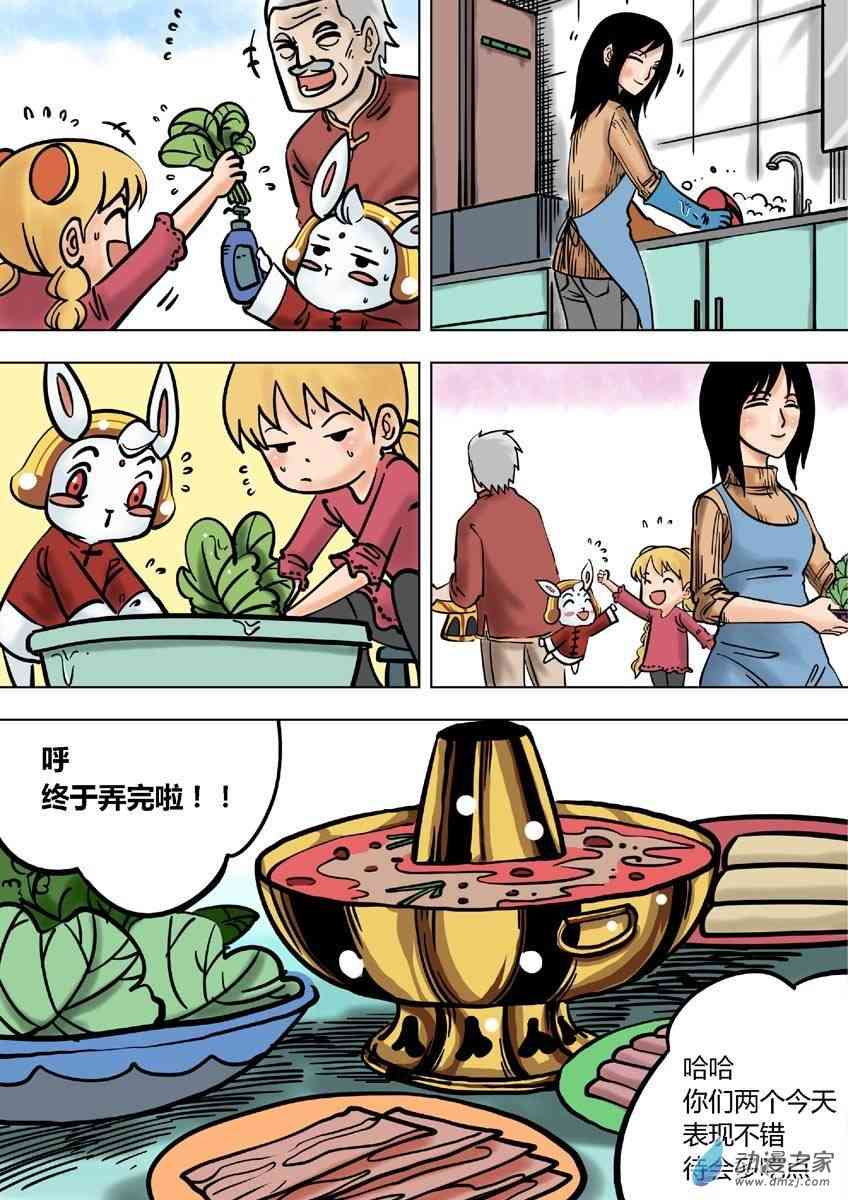 京城千兔2 7话 第7页