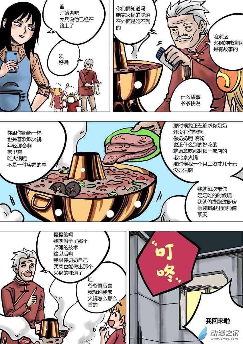 京城千兔2 7话 第8页