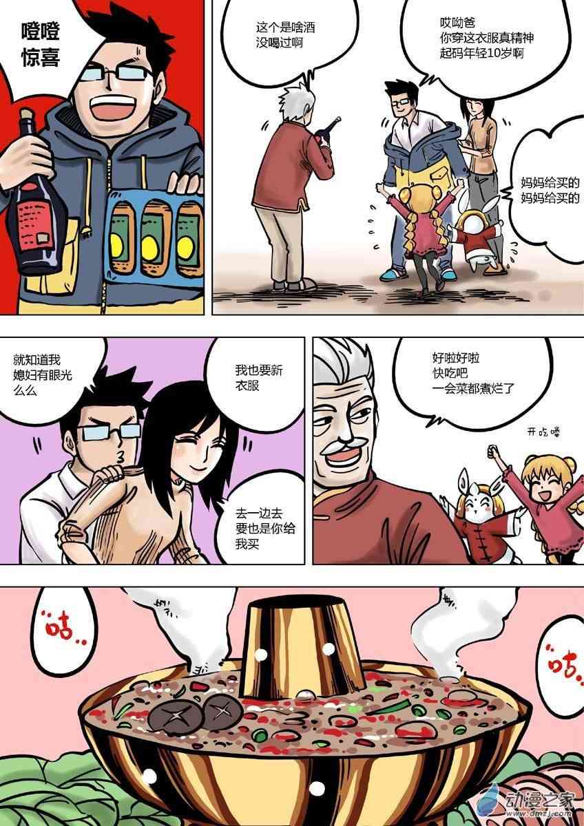 京城千兔2 7话 第9页