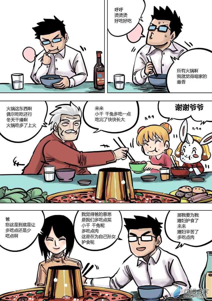 京城千兔2 7话 第10页