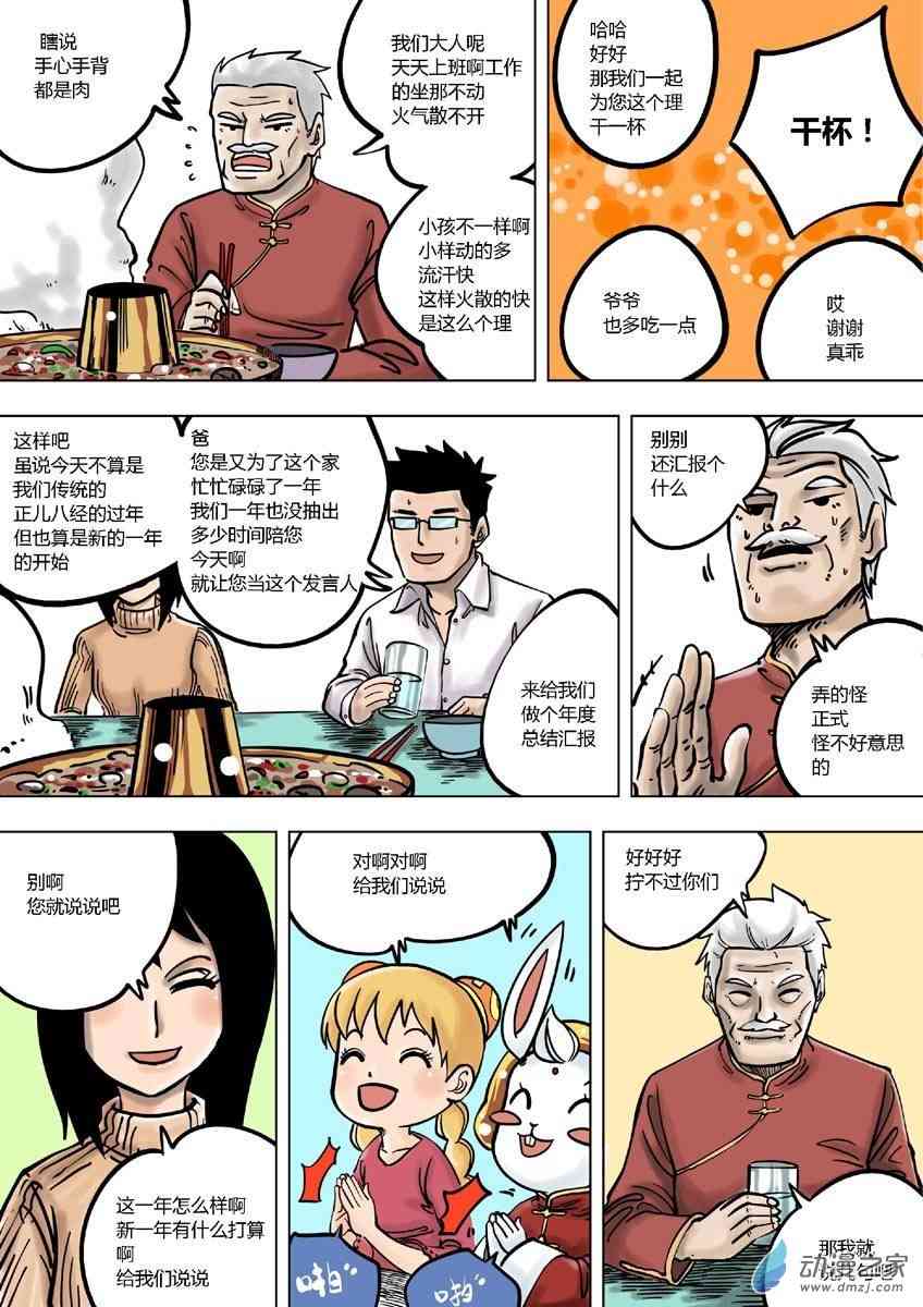 京城千兔2 7话 第11页