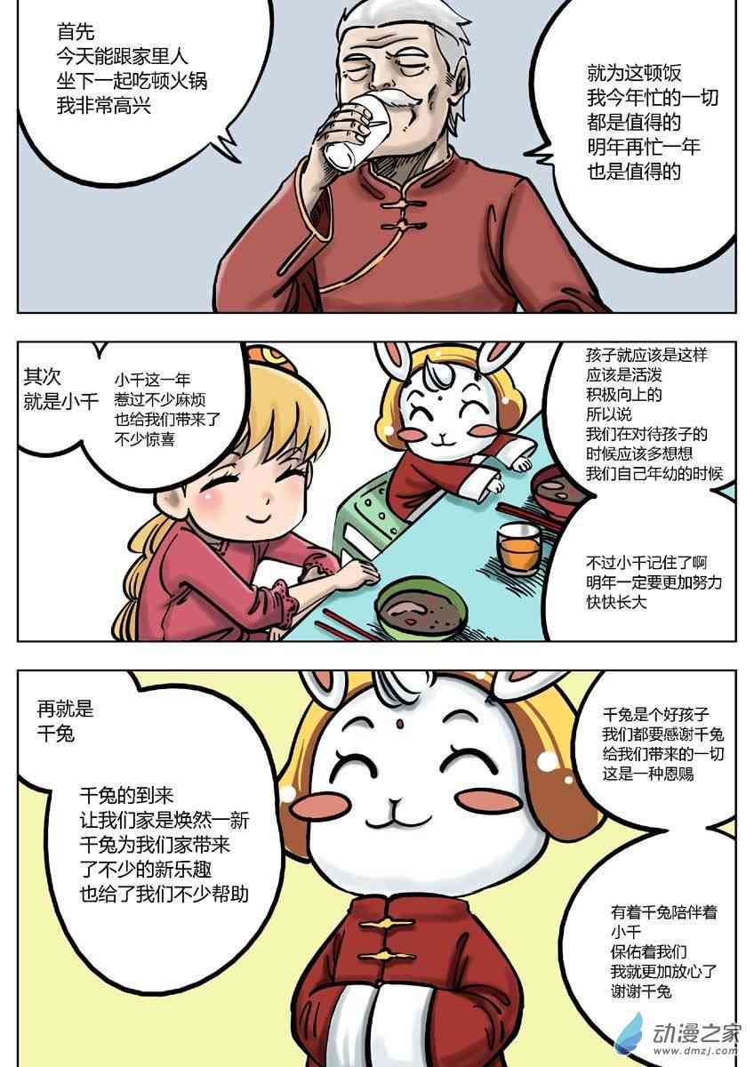 京城千兔2 7话 第12页