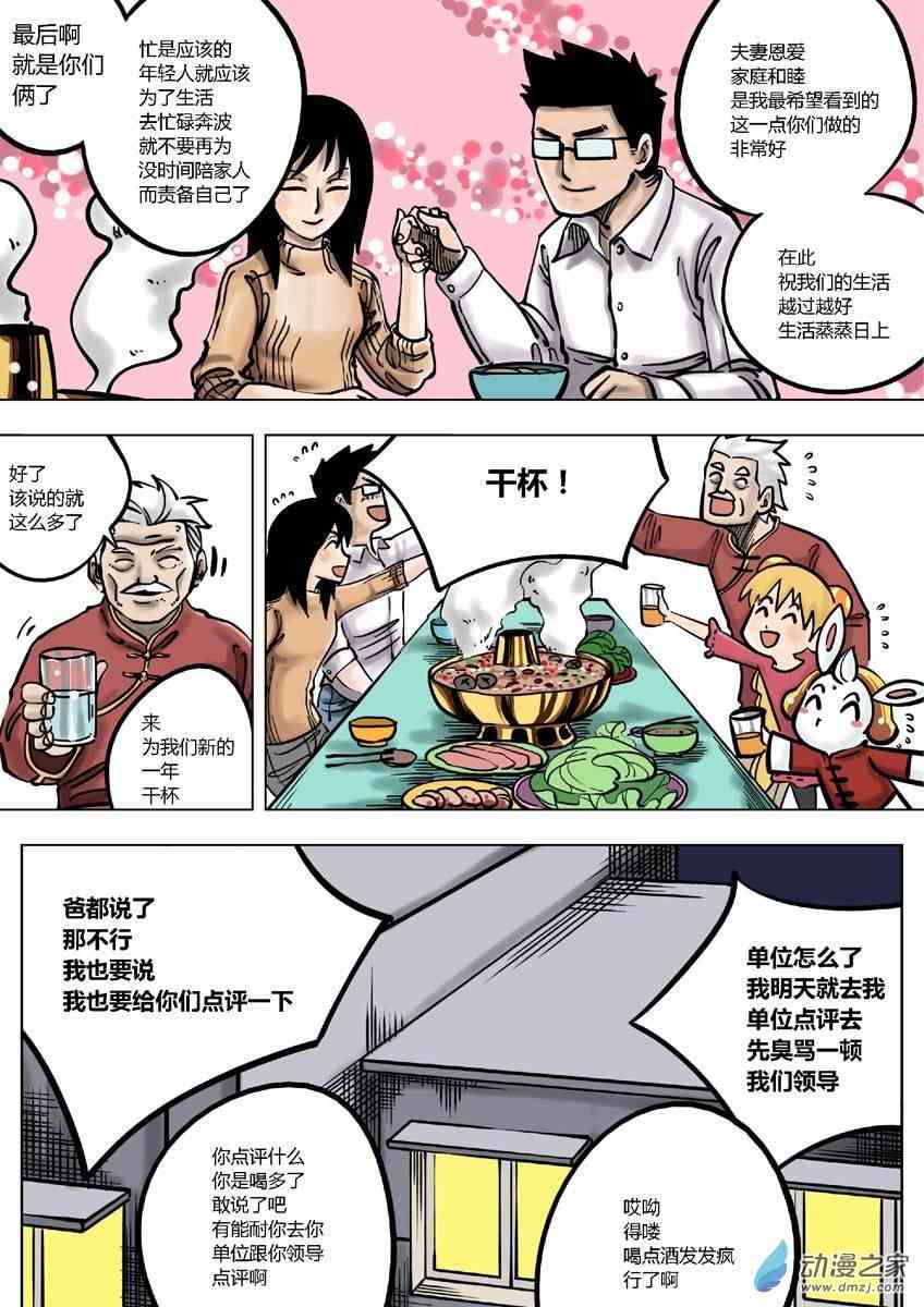 京城千兔2 7话 第13页