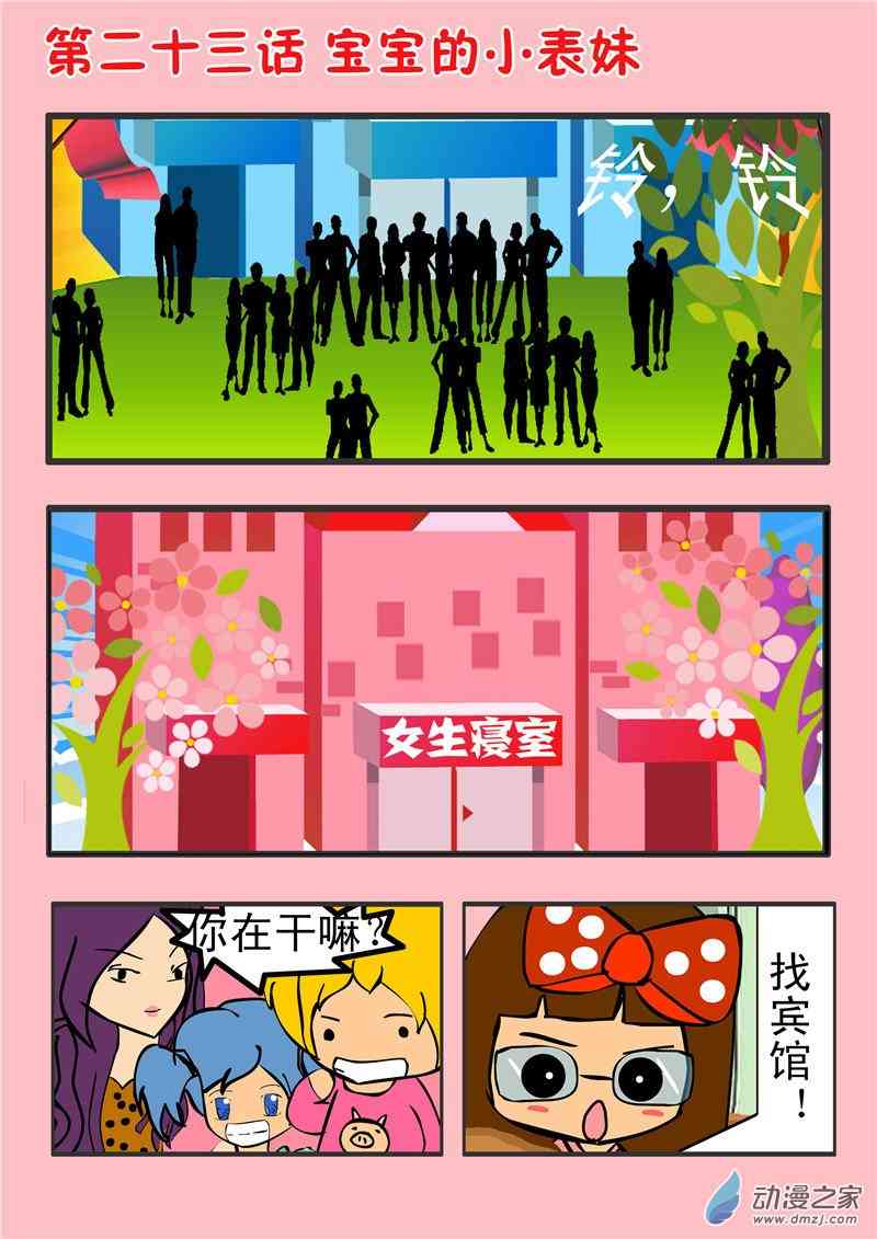 姐姐妹妹站起来1话图