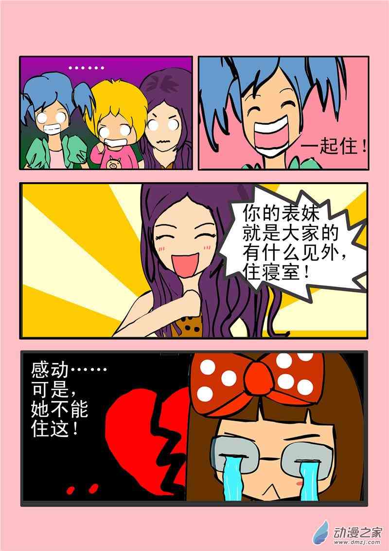 姐姐妹妹站起来 1话 第2页