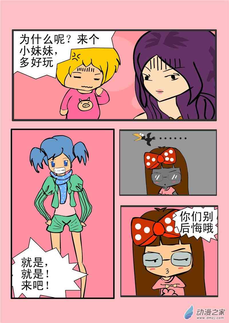姐姐妹妹站起来1话图