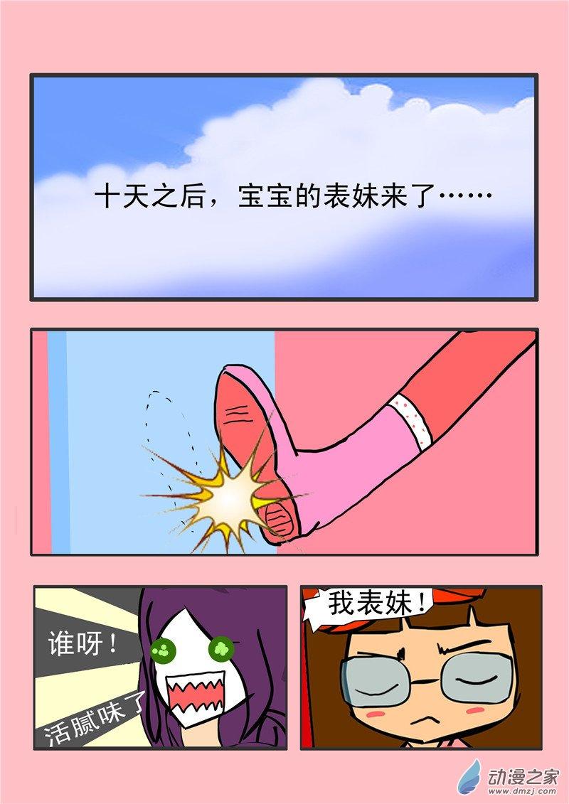 姐姐妹妹站起来1话图