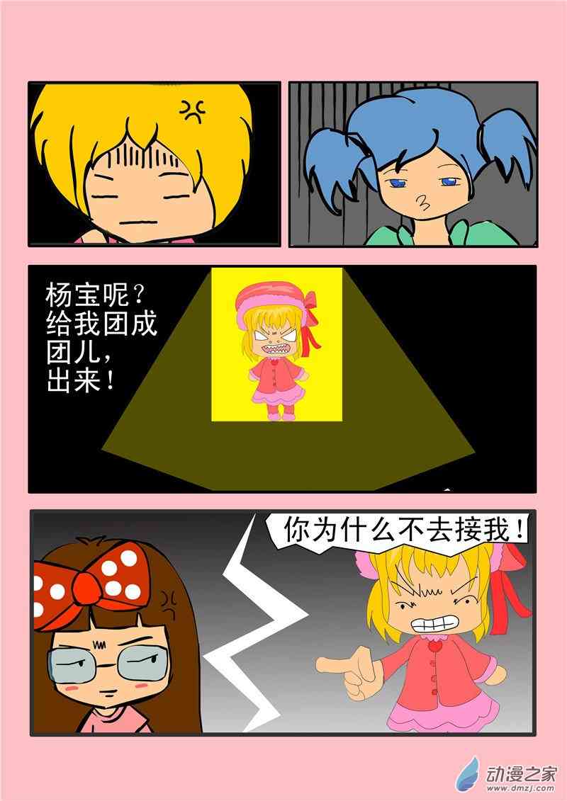 姐姐妹妹站起来1话图