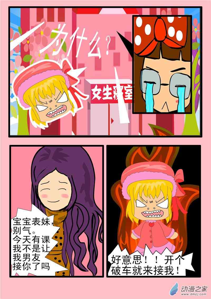 姐姐妹妹站起来1话图