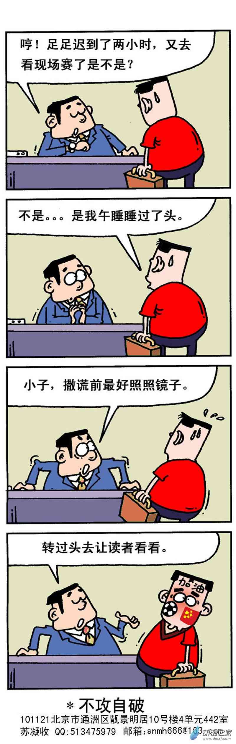 《君子好“球”》1话图