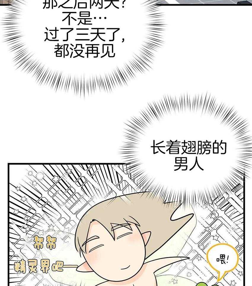 精灵伴侣第8话图