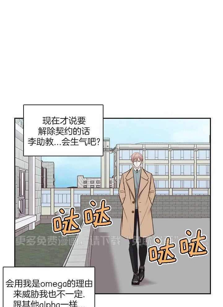 教授的信息素第29话图