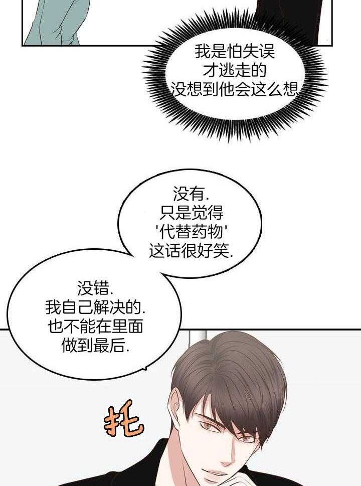 教授的信息素第47话图